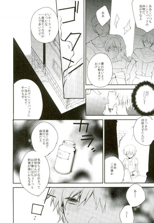 (SUPER22) [OPT (ホシノカビ)] Chaos (マギ)