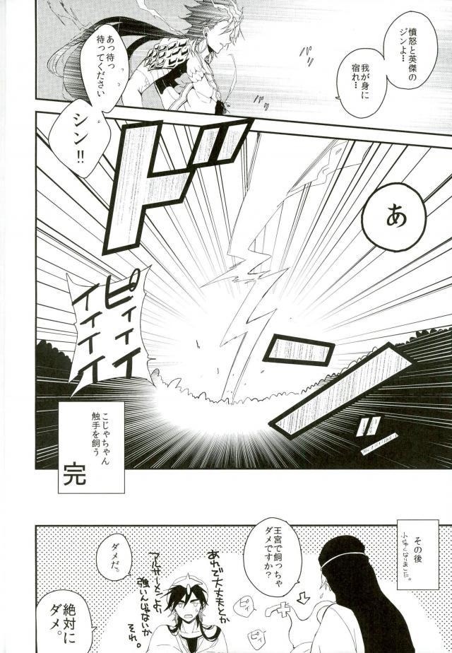(SUPER22) [OPT (ホシノカビ)] Chaos (マギ)