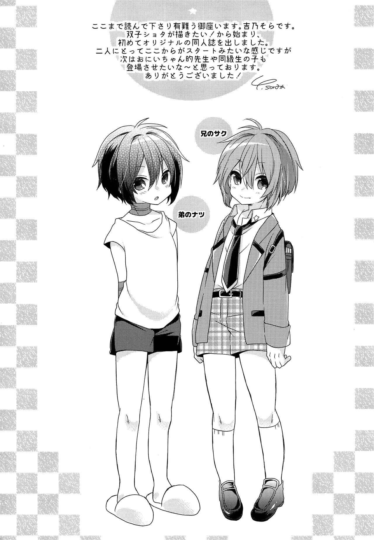 (C92) [spika07 (吉乃そら)] 僕たちの救世主様