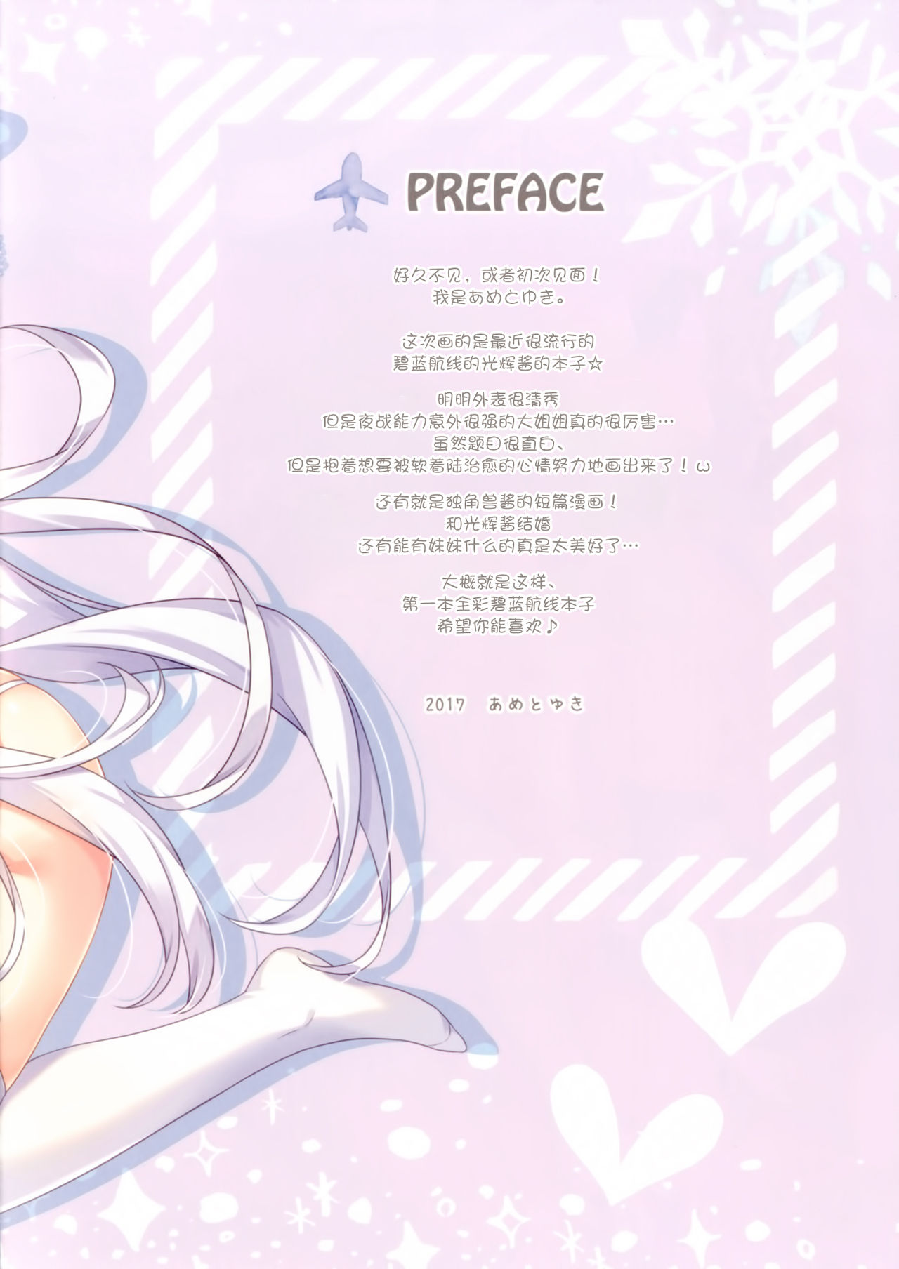 [あめ のち ゆき (あめとゆき)] イラストリアスに軟着陸 (アズールレーン) [中国翻訳] [DL版]