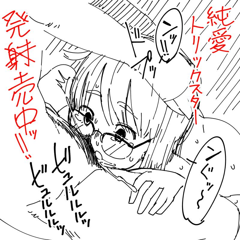 [ロケットモンキー] Last today 宣伝編 (コミックホットミルク 2015年6月号) + 純愛トリックスター 宣伝 (ツイッター)