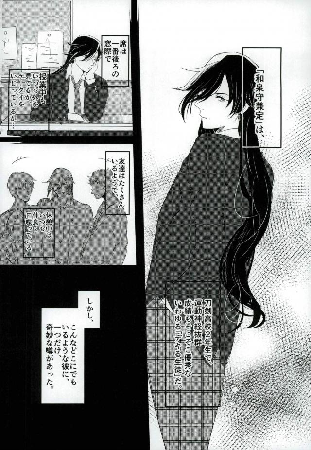 [キャベツキング太郎（MOAI、刀☆タガミ）]男子高校生奴奴契約（刀剣乱舞）