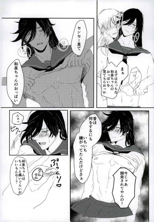 [キャベツキング太郎（MOAI、刀☆タガミ）]男子高校生奴奴契約（刀剣乱舞）