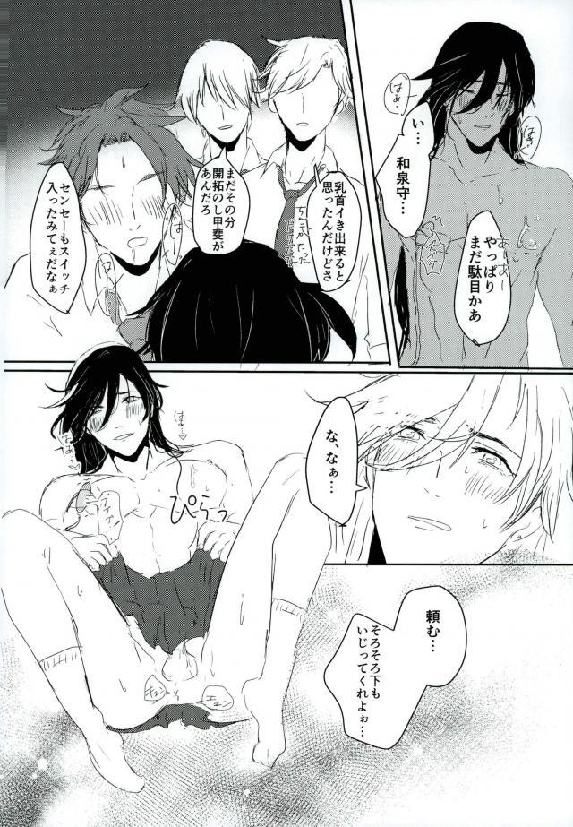 [キャベツキング太郎（MOAI、刀☆タガミ）]男子高校生奴奴契約（刀剣乱舞）