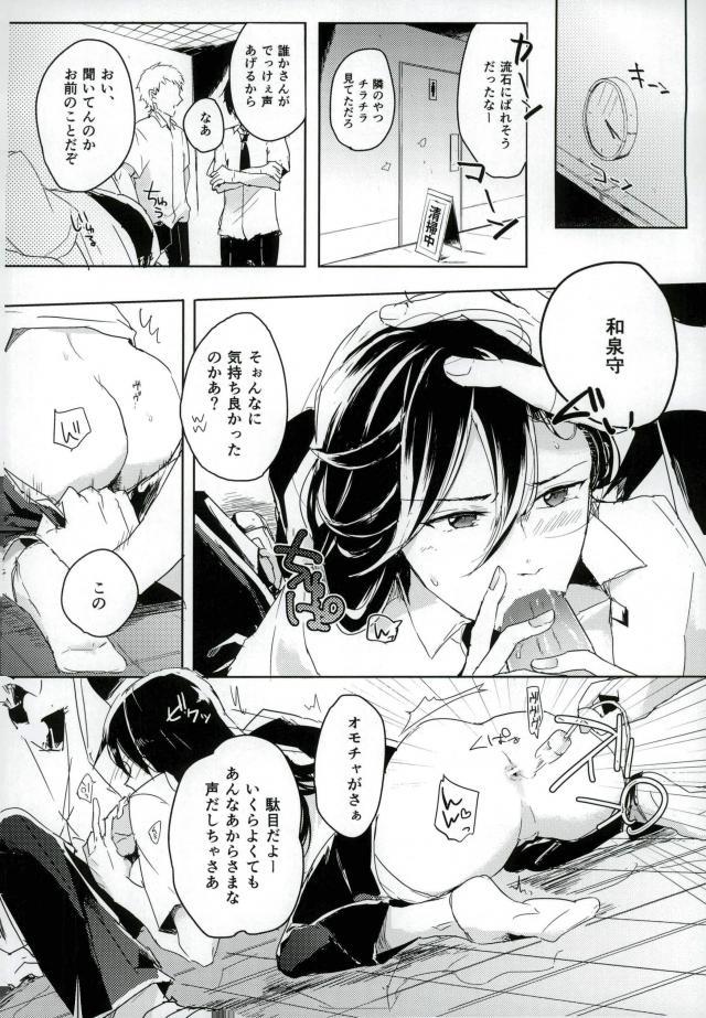 [キャベツキング太郎（MOAI、刀☆タガミ）]男子高校生奴奴契約（刀剣乱舞）