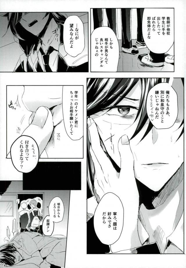 [キャベツキング太郎（MOAI、刀☆タガミ）]男子高校生奴奴契約（刀剣乱舞）