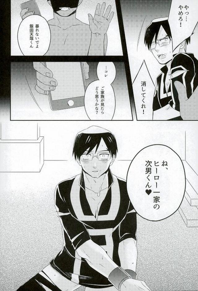 (SPARK10) [WENDY (周)] 飯田君の非常口 (僕のヒーローアカデミア)
