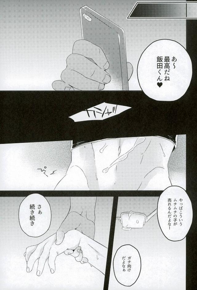 (SPARK10) [WENDY (周)] 飯田君の非常口 (僕のヒーローアカデミア)