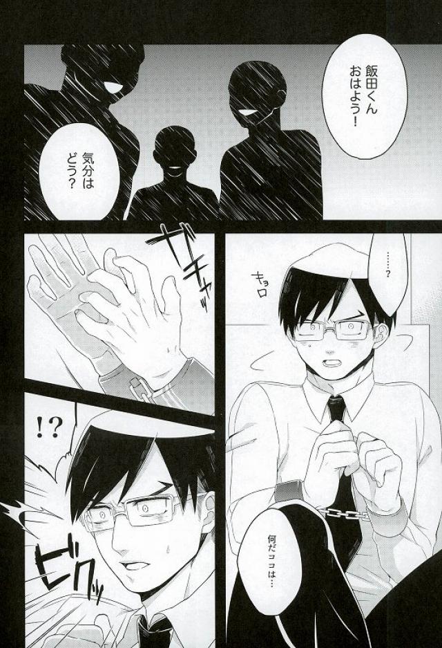 (SPARK10) [WENDY (周)] 飯田君の非常口 (僕のヒーローアカデミア)