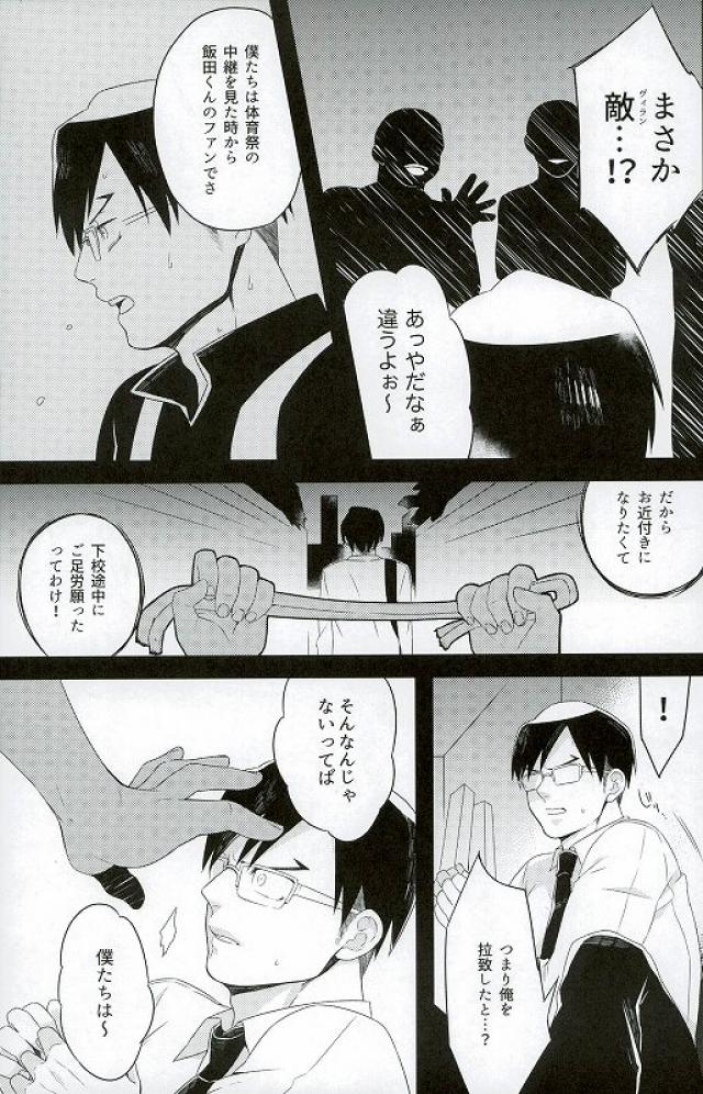 (SPARK10) [WENDY (周)] 飯田君の非常口 (僕のヒーローアカデミア)