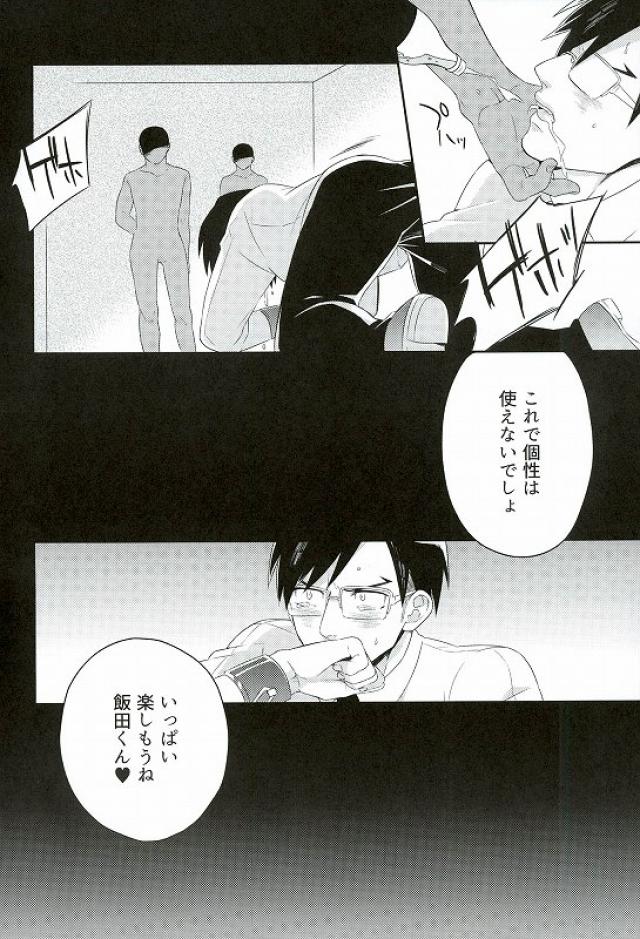 (SPARK10) [WENDY (周)] 飯田君の非常口 (僕のヒーローアカデミア)