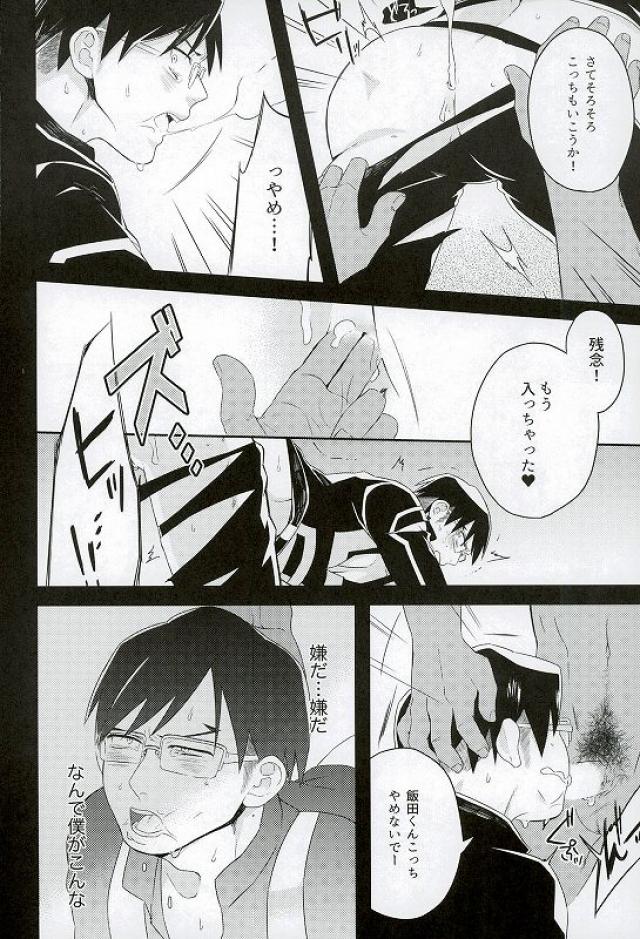 (SPARK10) [WENDY (周)] 飯田君の非常口 (僕のヒーローアカデミア)