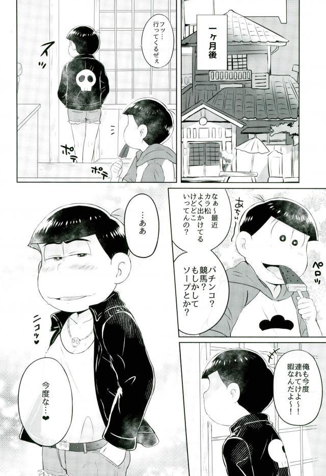 [エデンテラ (ちゅたお)] カラ松君に種付けセックス (おそ松さん)