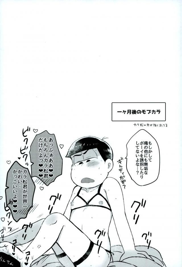 [エデンテラ (ちゅたお)] カラ松君に種付けセックス (おそ松さん)