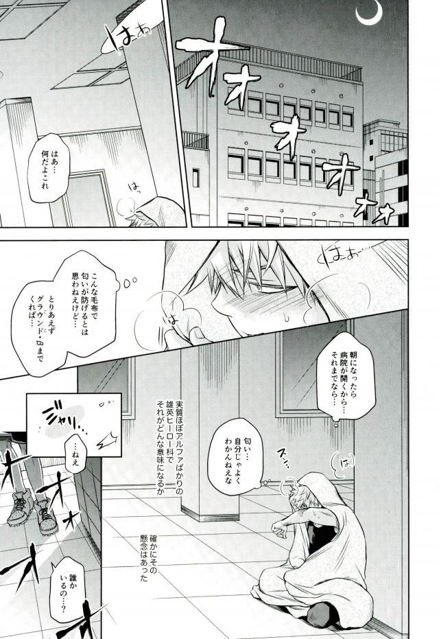 (C91) [イタダキキャット (猫田小次郎)] あまいにおい (僕のヒーローアカデミア) [ページ欠落]