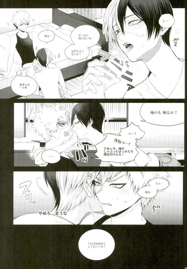 (どうやら出番のようだ!4) [APOLLO (JIRO)] かっちゃんは男相手に勃たないそうなので (僕のヒーローアカデミア)
