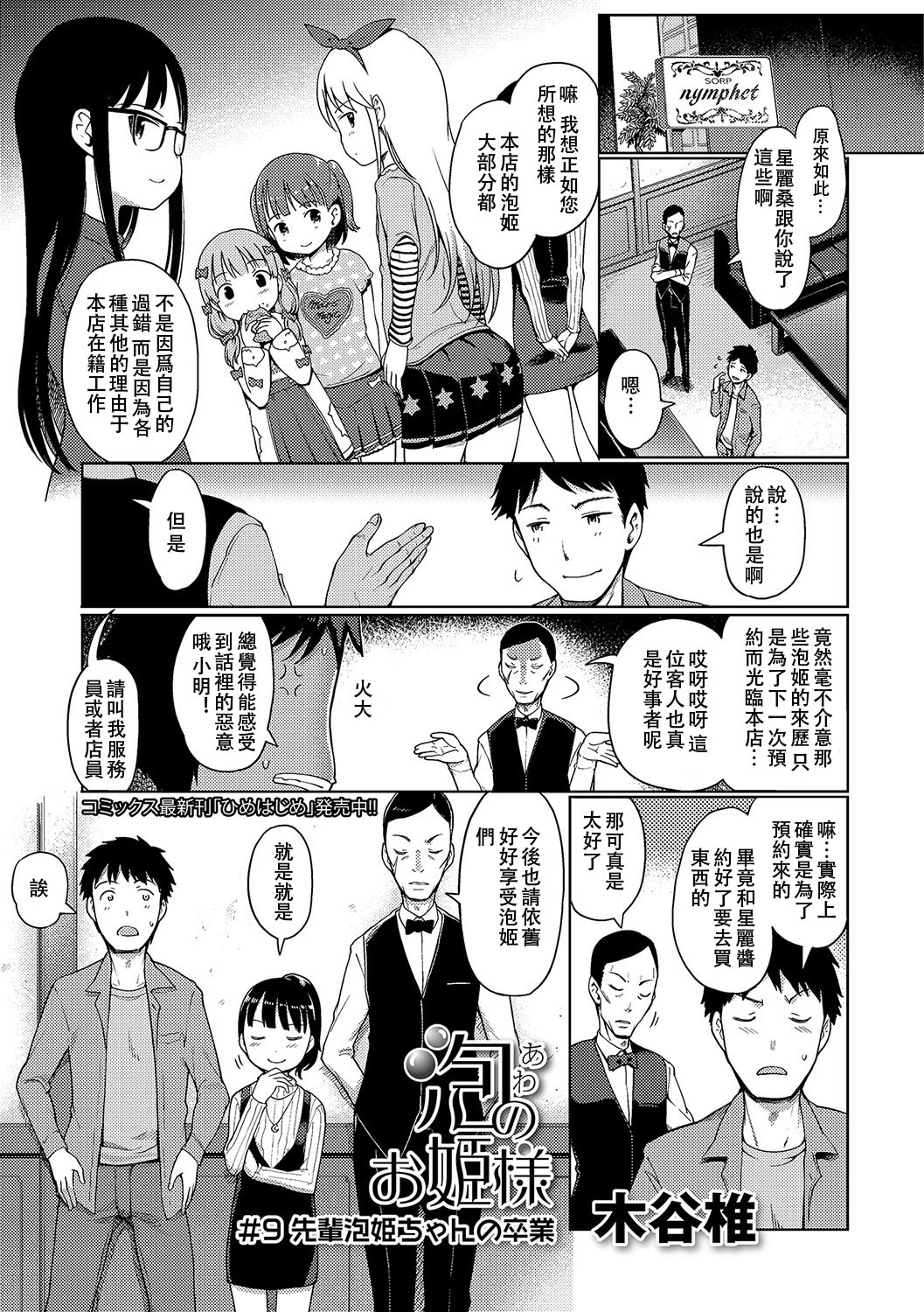 [木谷椎] 泡のお姫様 #9 先輩泡姫ちゃんの卒業 (デジタルぷにぺどッ! Vol.09)[中国翻訳]