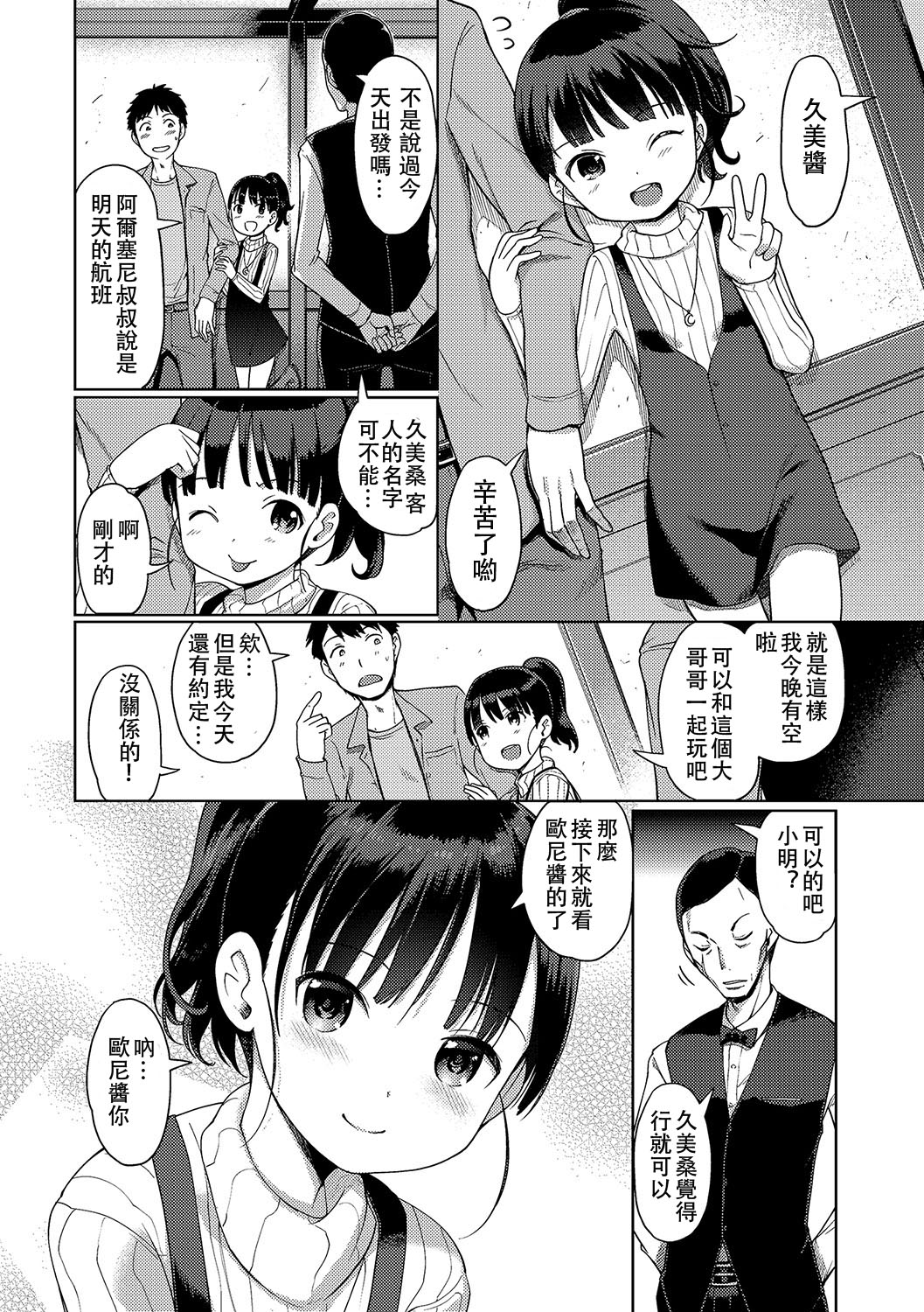 [木谷椎] 泡のお姫様 #9 先輩泡姫ちゃんの卒業 (デジタルぷにぺどッ! Vol.09)[中国翻訳]