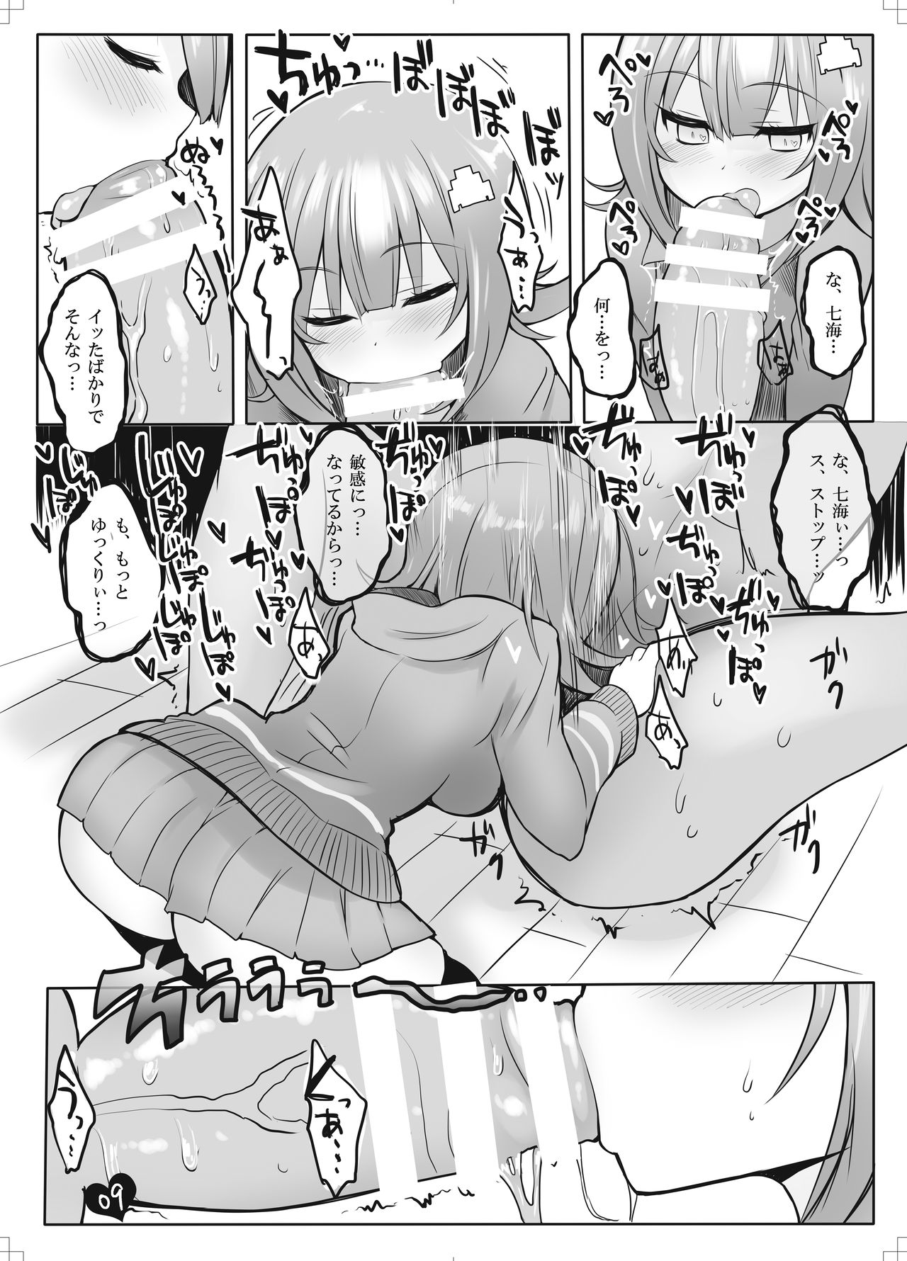 [狼狽亭 (atahuta)] びゅーびゅートライアスロン (スーパーダンガンロンパ2) [DL版]