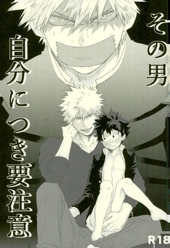 (どうやら出番のようだ!10) [MOMOCHI (しばや)] その男自分につき要注意 (僕のヒーローアカデミア)