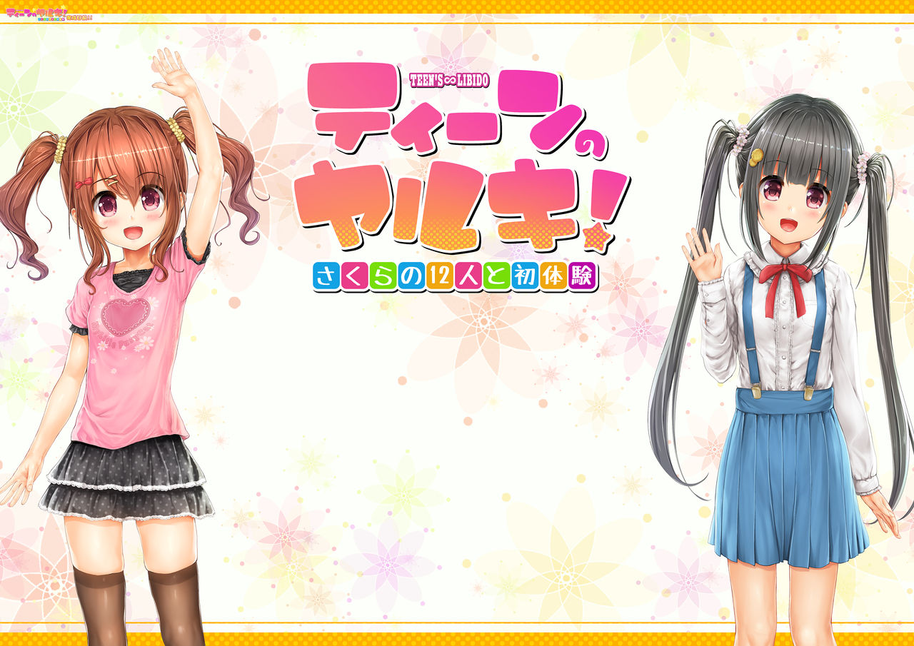 [いんとくいんふぉ (遠藤弘土)] いんとくいんふぉめーしょん Vol.1 [DL版]