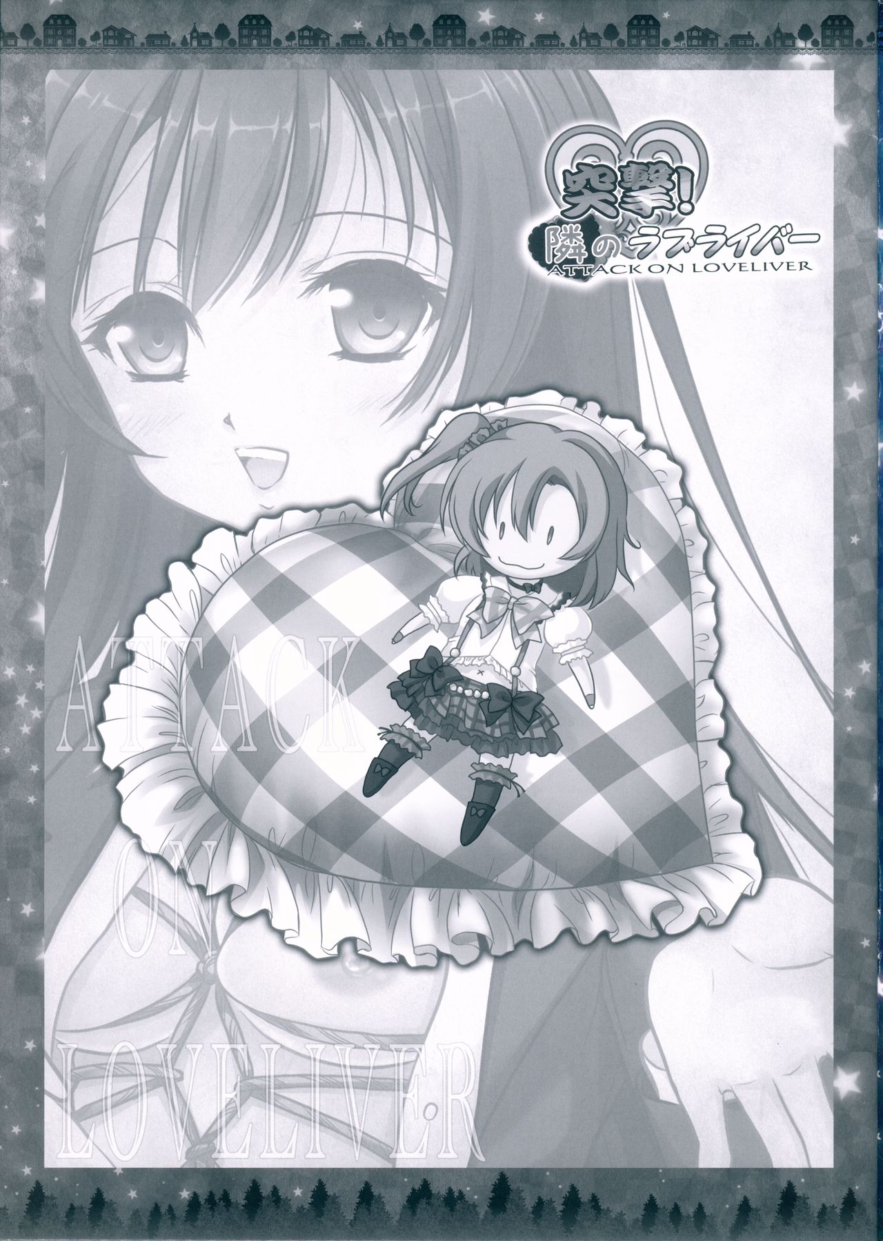 (C88) [TRAP (浦乃まみ)] 突撃!隣のラブライバーATTACK ON LOVELIVER (ラブライブ!)