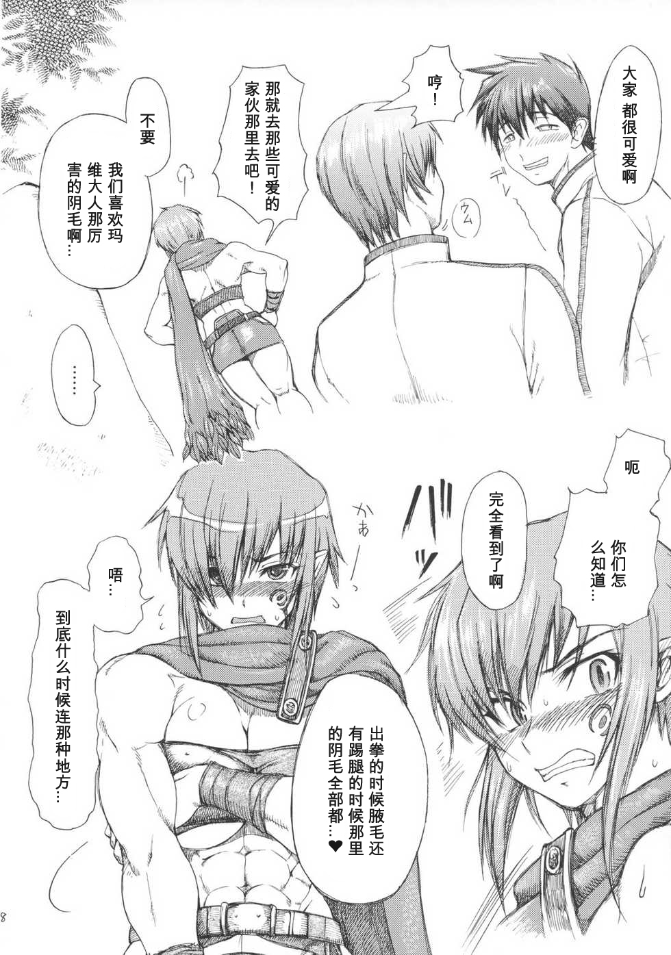 (C73) [SHD (部長ちんけ, ひろみ)] 排除DS帳 (ルミナスアーク)[中国翻訳]