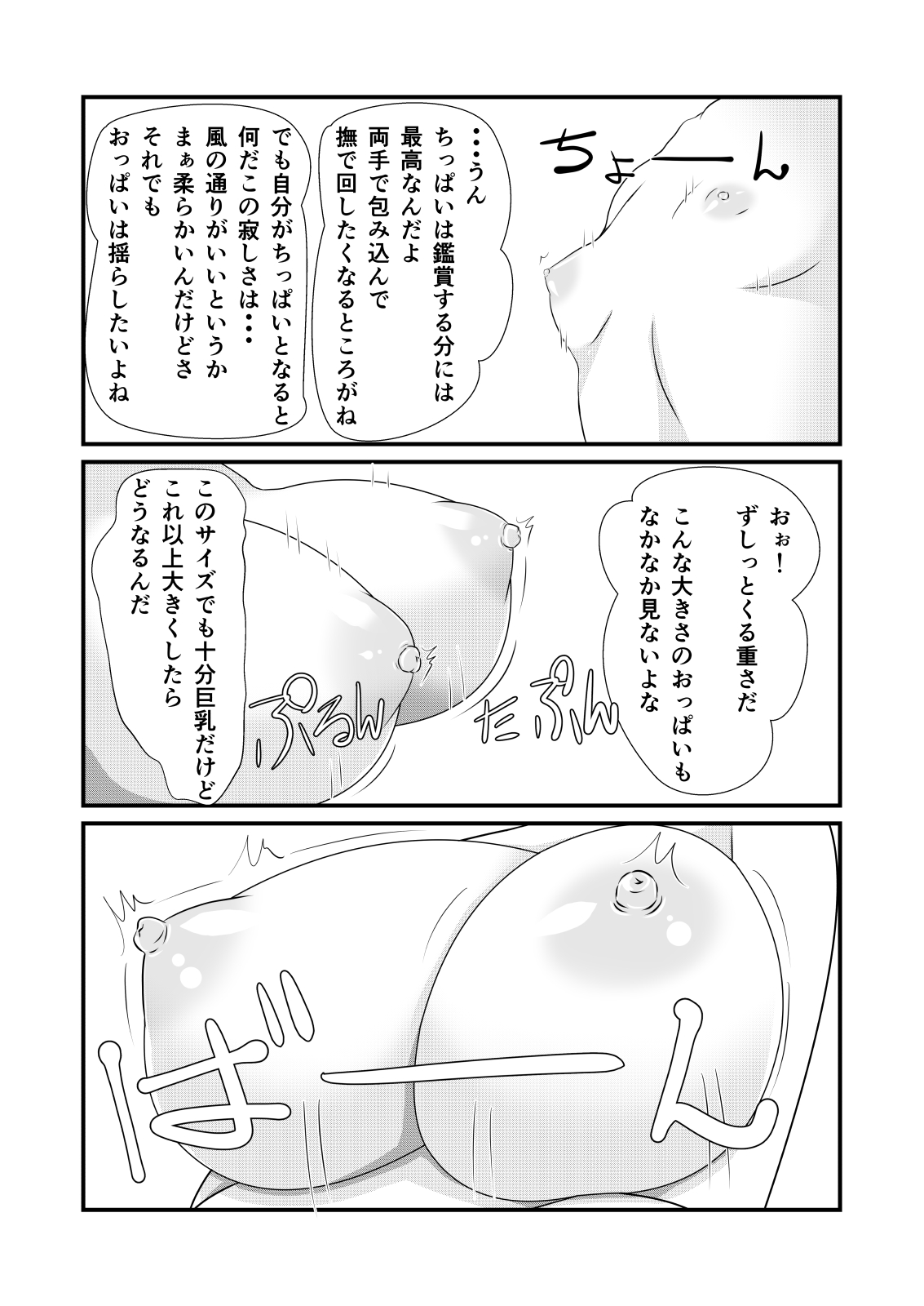 [なかよShiこよShi (なかよShi)] 女体化チートが想像以上に万能すぎた その1