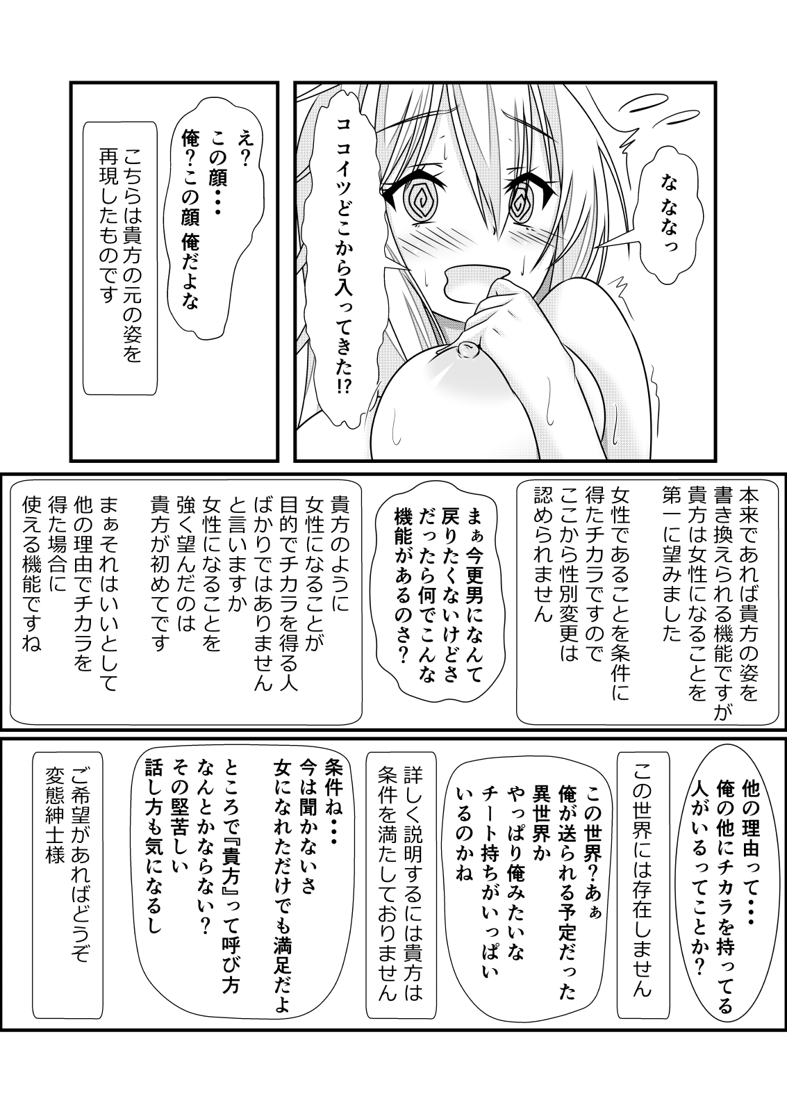 [なかよShiこよShi (なかよShi)] 女体化チートが想像以上に万能すぎた その1