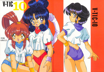 (C53) [信濃屋 (YAMA、TAKU)] V-TIC 10 (バトルアスリーテス大運動会)