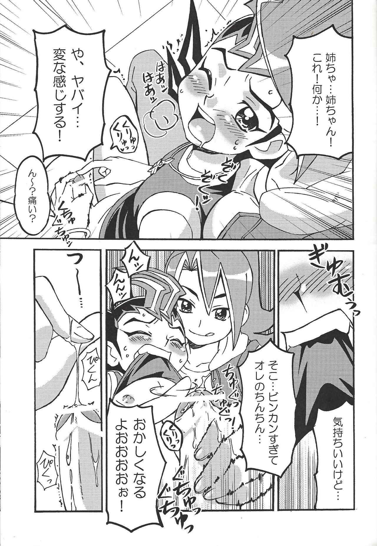 (童実野高文化祭デュエルカーニバル) [みつ★ハニー (ヒカリ。)] かっとビングはチャレンジってことだぜ! (遊☆戯☆王ZEXAL)