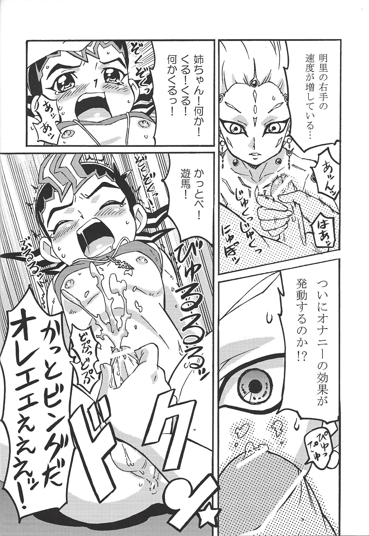 (童実野高文化祭デュエルカーニバル) [みつ★ハニー (ヒカリ。)] かっとビングはチャレンジってことだぜ! (遊☆戯☆王ZEXAL)