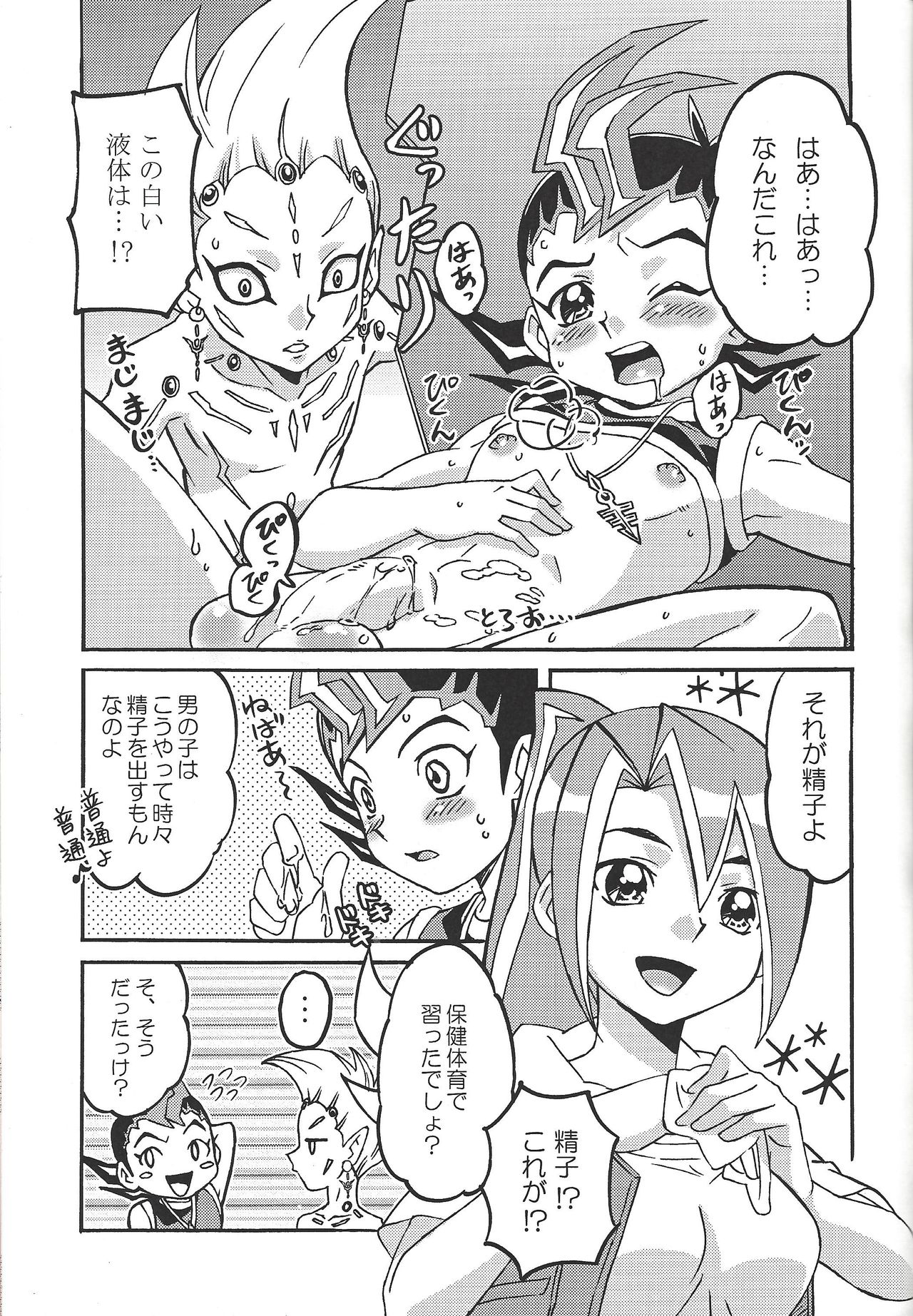 (童実野高文化祭デュエルカーニバル) [みつ★ハニー (ヒカリ。)] かっとビングはチャレンジってことだぜ! (遊☆戯☆王ZEXAL)