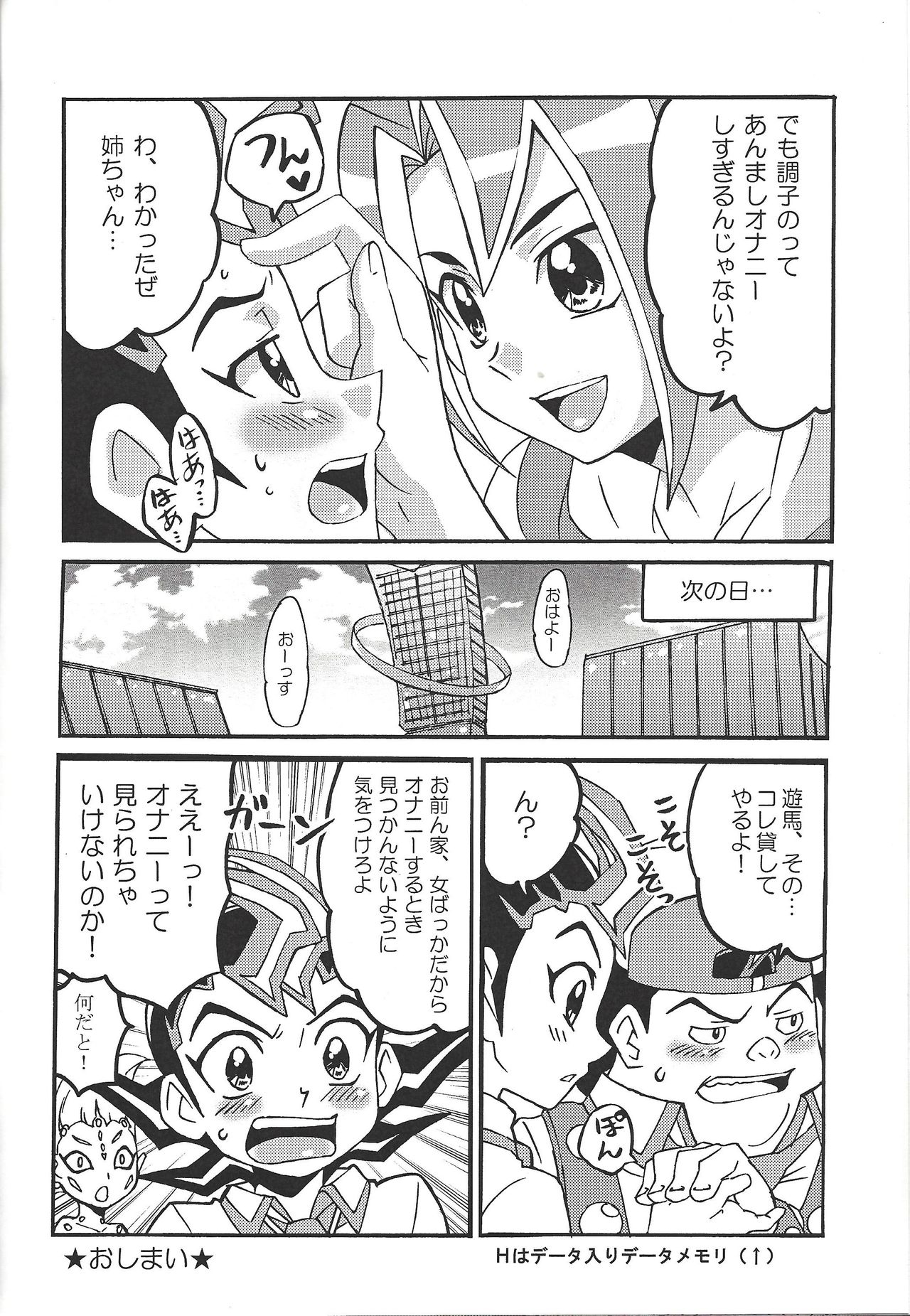 (童実野高文化祭デュエルカーニバル) [みつ★ハニー (ヒカリ。)] かっとビングはチャレンジってことだぜ! (遊☆戯☆王ZEXAL)