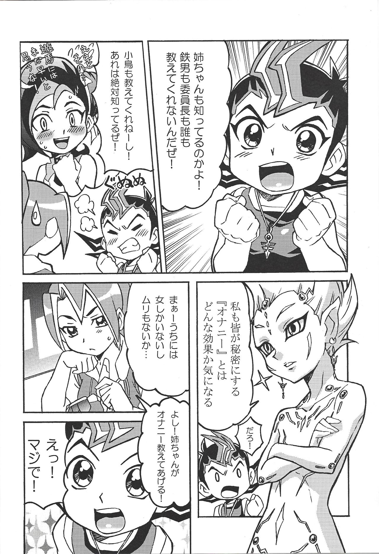 (童実野高文化祭デュエルカーニバル) [みつ★ハニー (ヒカリ。)] かっとビングはチャレンジってことだぜ! (遊☆戯☆王ZEXAL)