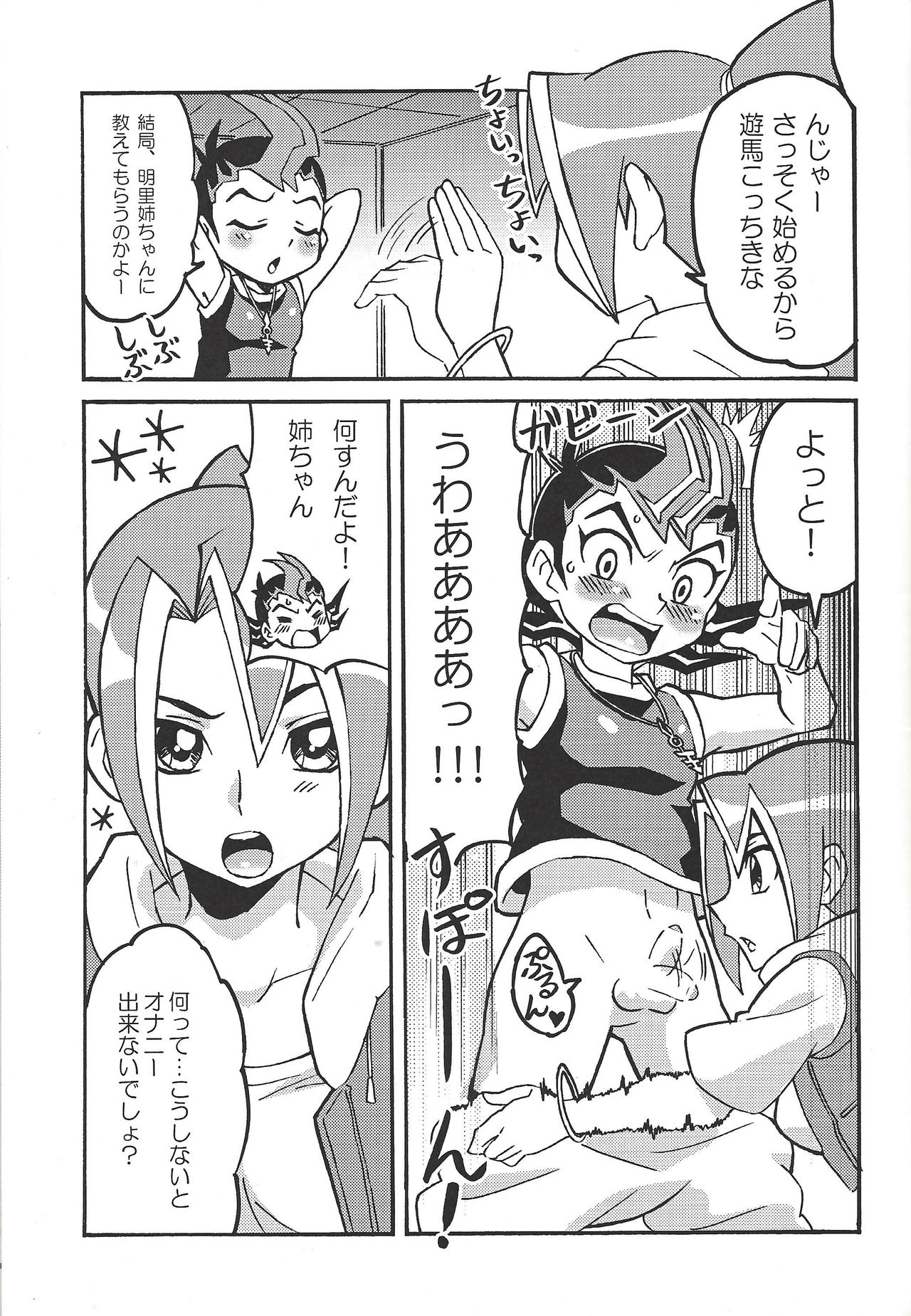 (童実野高文化祭デュエルカーニバル) [みつ★ハニー (ヒカリ。)] かっとビングはチャレンジってことだぜ! (遊☆戯☆王ZEXAL)
