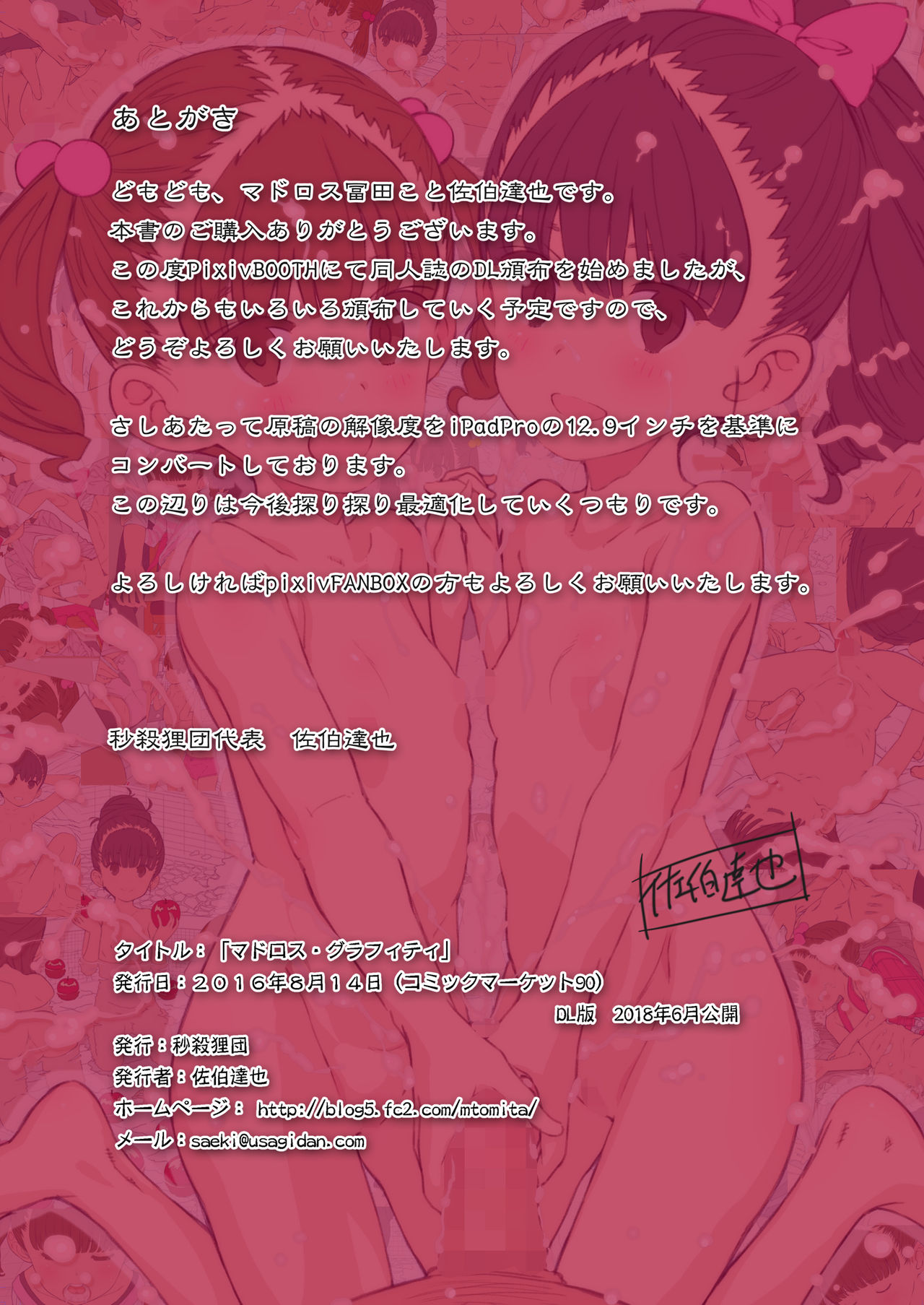 [秒殺狸団 (佐伯達也)] マドロスグラフィティ [DL版]