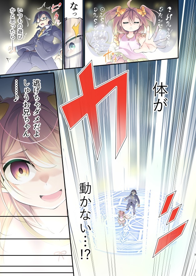 [かんむり] 「いつか、お兄ちゃんのお嫁さんに…」