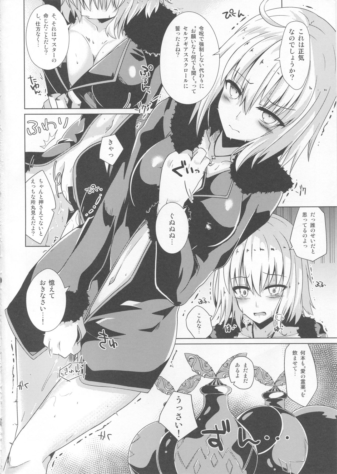 (COMIC1☆13) [さくらがーでん (しろすず)] オルタちゃんと愛の霊薬とセルフギアススクロール (Fate/Grand Order)