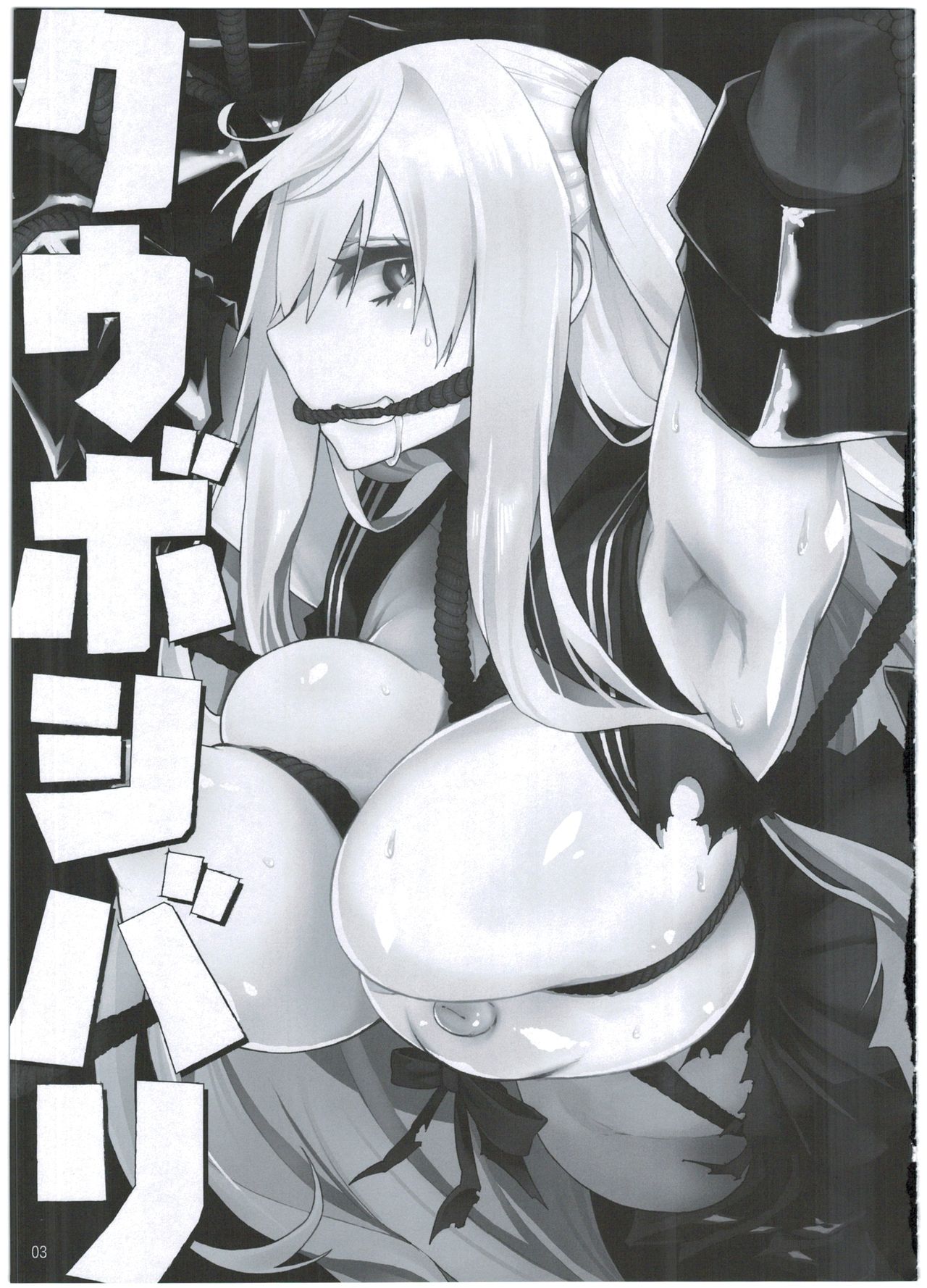 (C92) [カステラたまご (ぴよぴよ)] クウボシバリ (艦隊これくしょん -艦これ-)