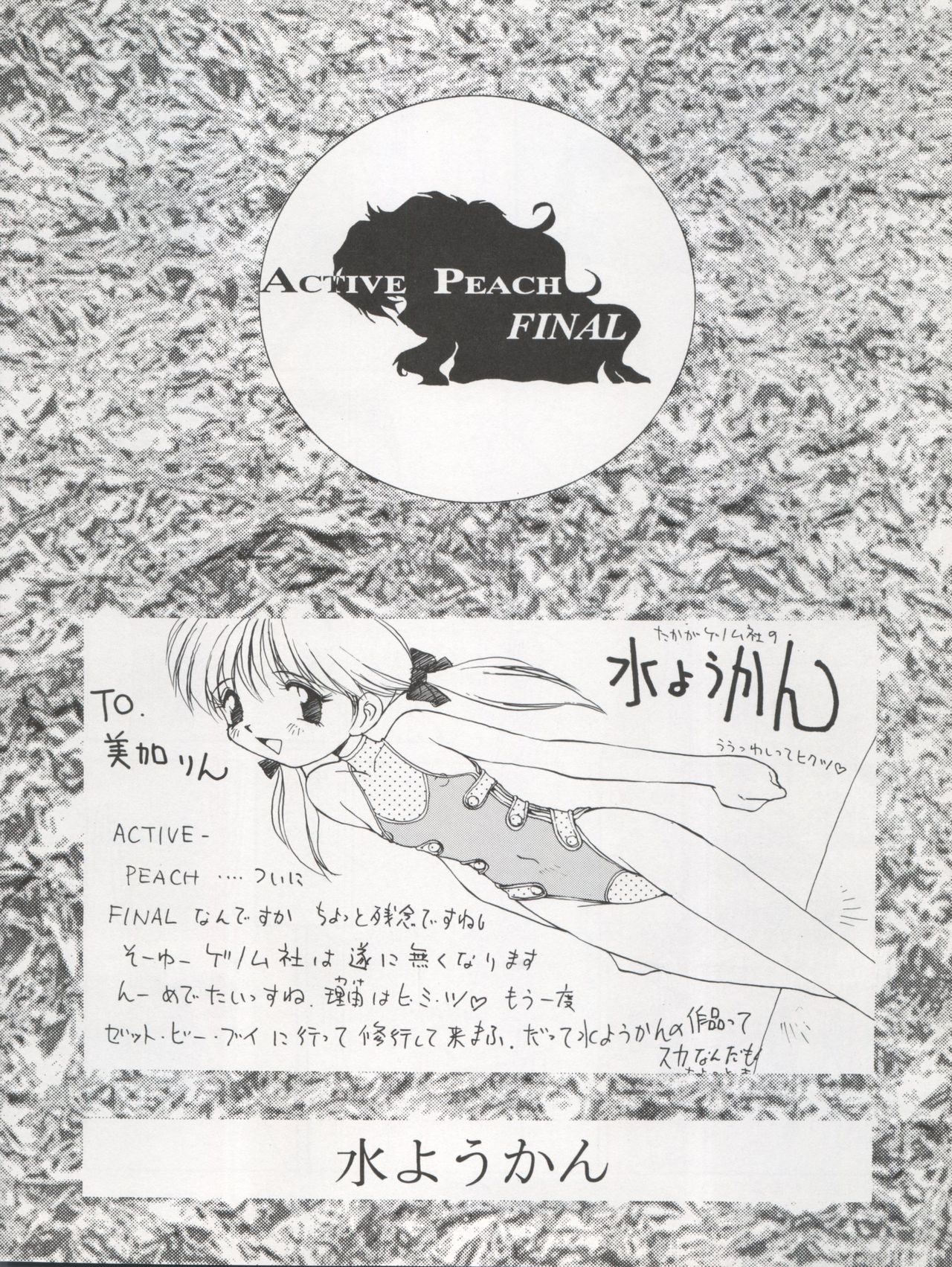 (C47) [MICA (よろず)] ACTIVE PEACH FINAL