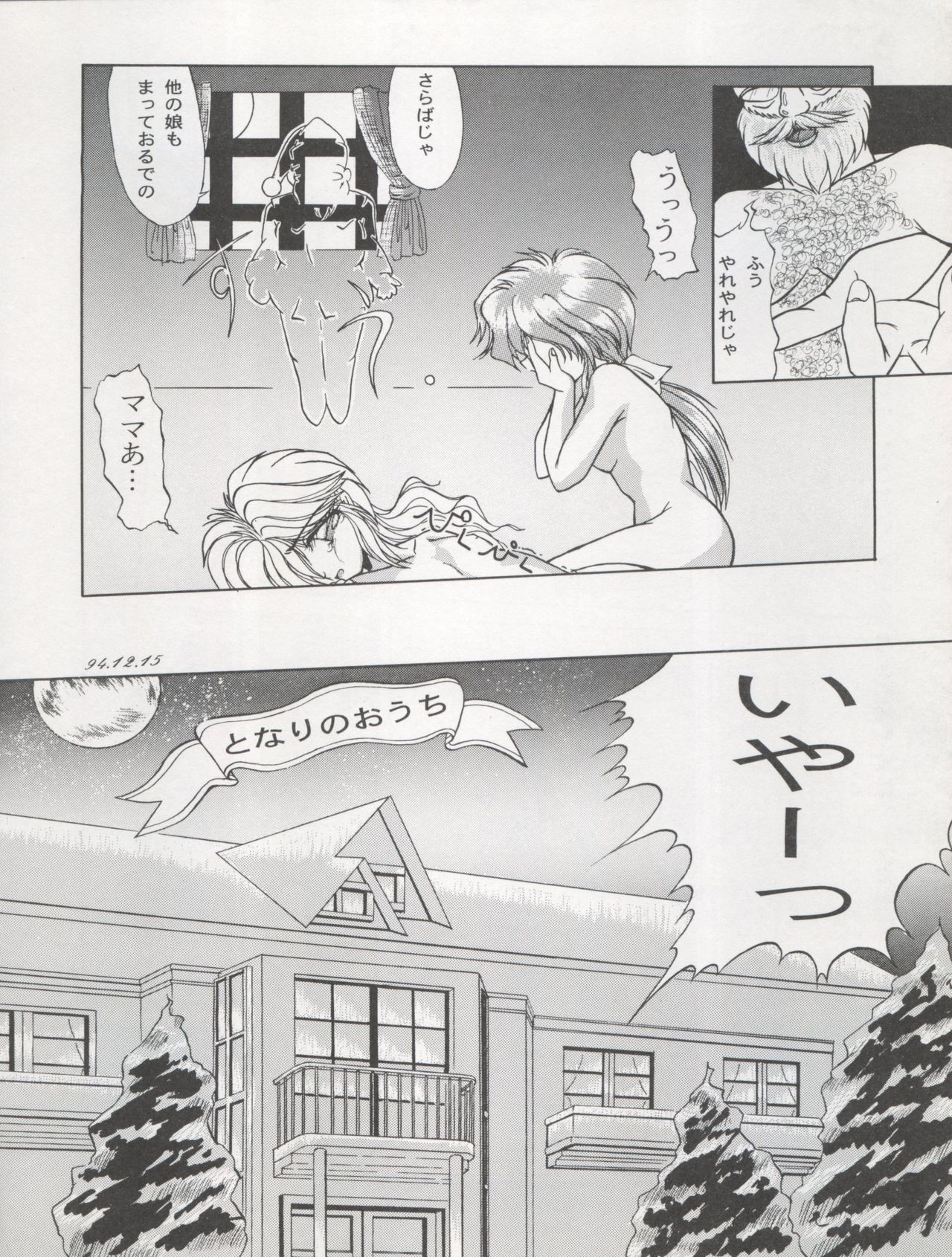 (C47) [MICA (よろず)] ACTIVE PEACH FINAL