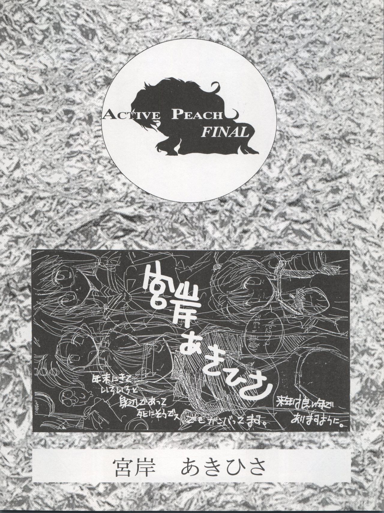 (C47) [MICA (よろず)] ACTIVE PEACH FINAL