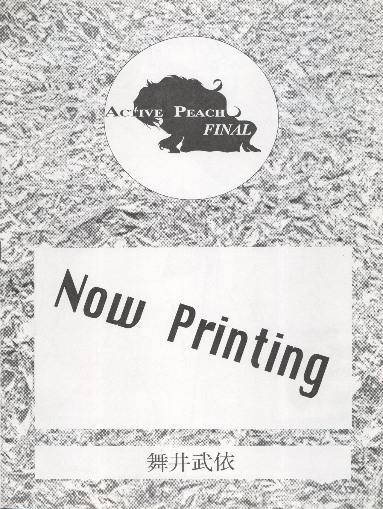 (C47) [MICA (よろず)] ACTIVE PEACH FINAL