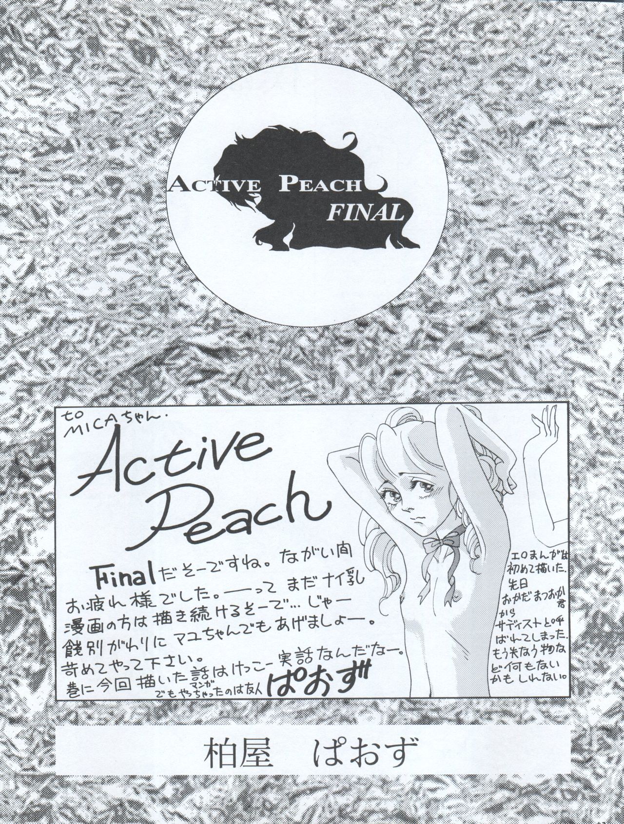 (C47) [MICA (よろず)] ACTIVE PEACH FINAL