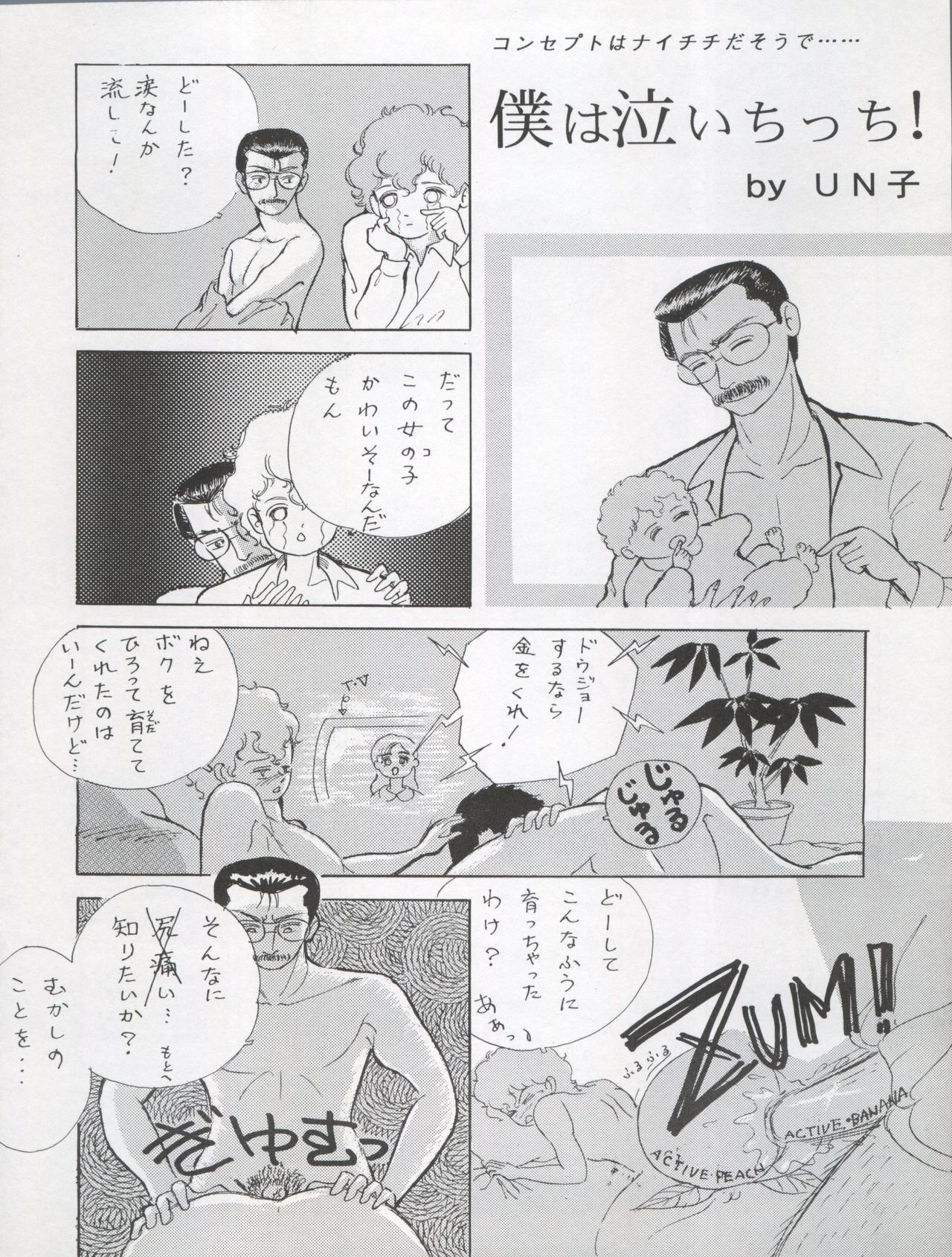 (C47) [MICA (よろず)] ACTIVE PEACH FINAL