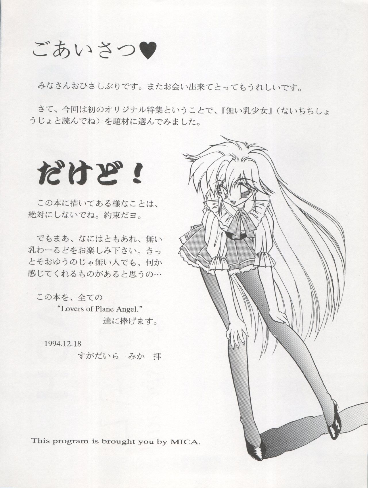 (C47) [MICA (よろず)] ACTIVE PEACH FINAL