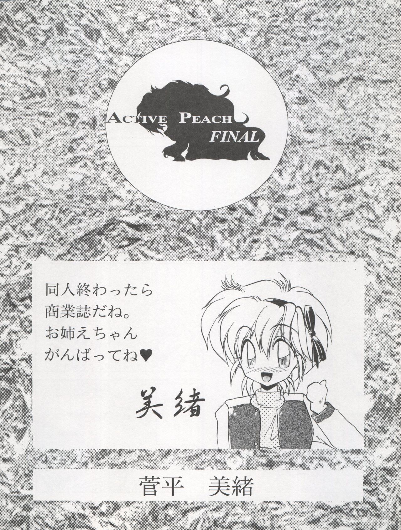 (C47) [MICA (よろず)] ACTIVE PEACH FINAL