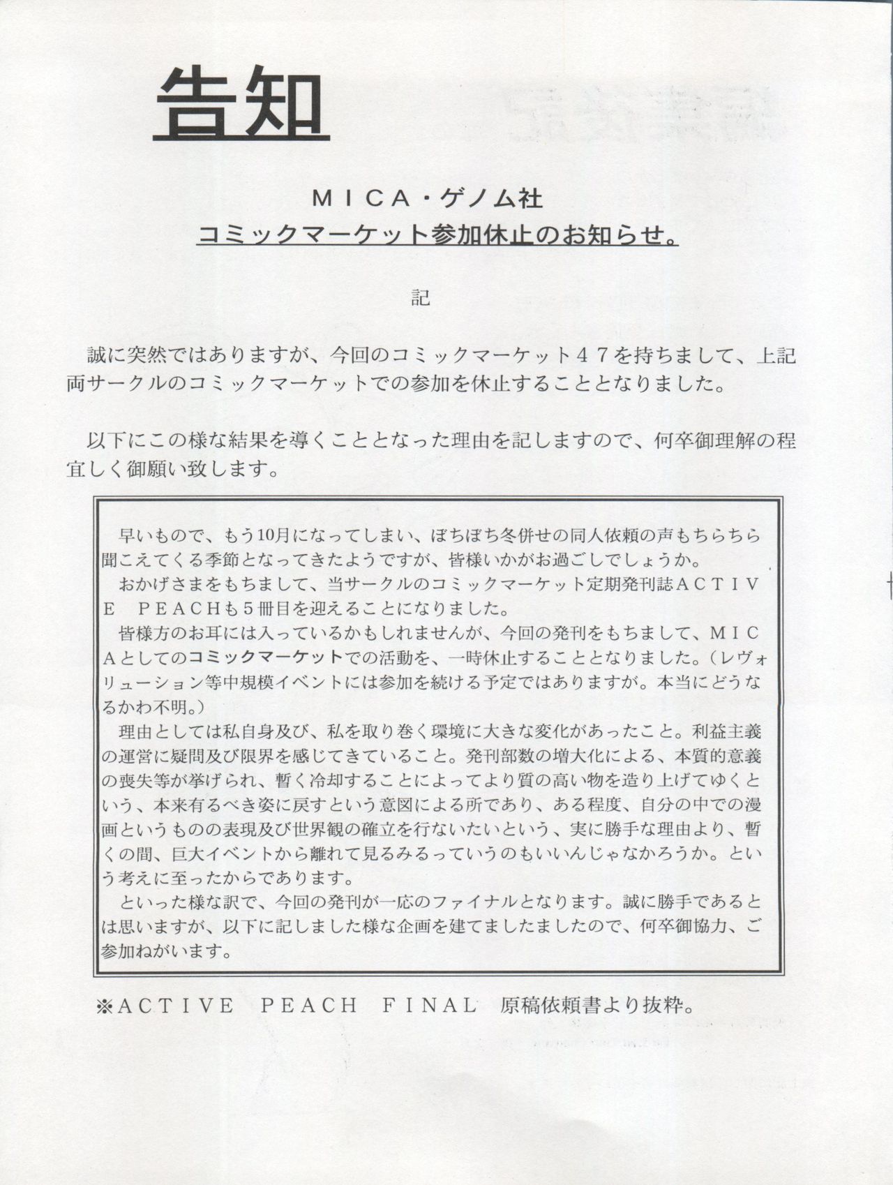 (C47) [MICA (よろず)] ACTIVE PEACH FINAL