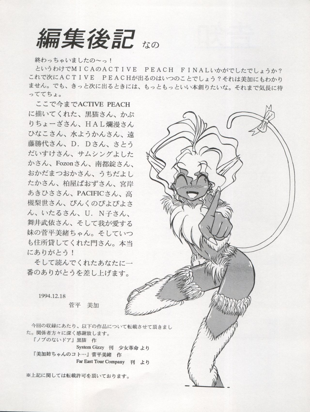 (C47) [MICA (よろず)] ACTIVE PEACH FINAL